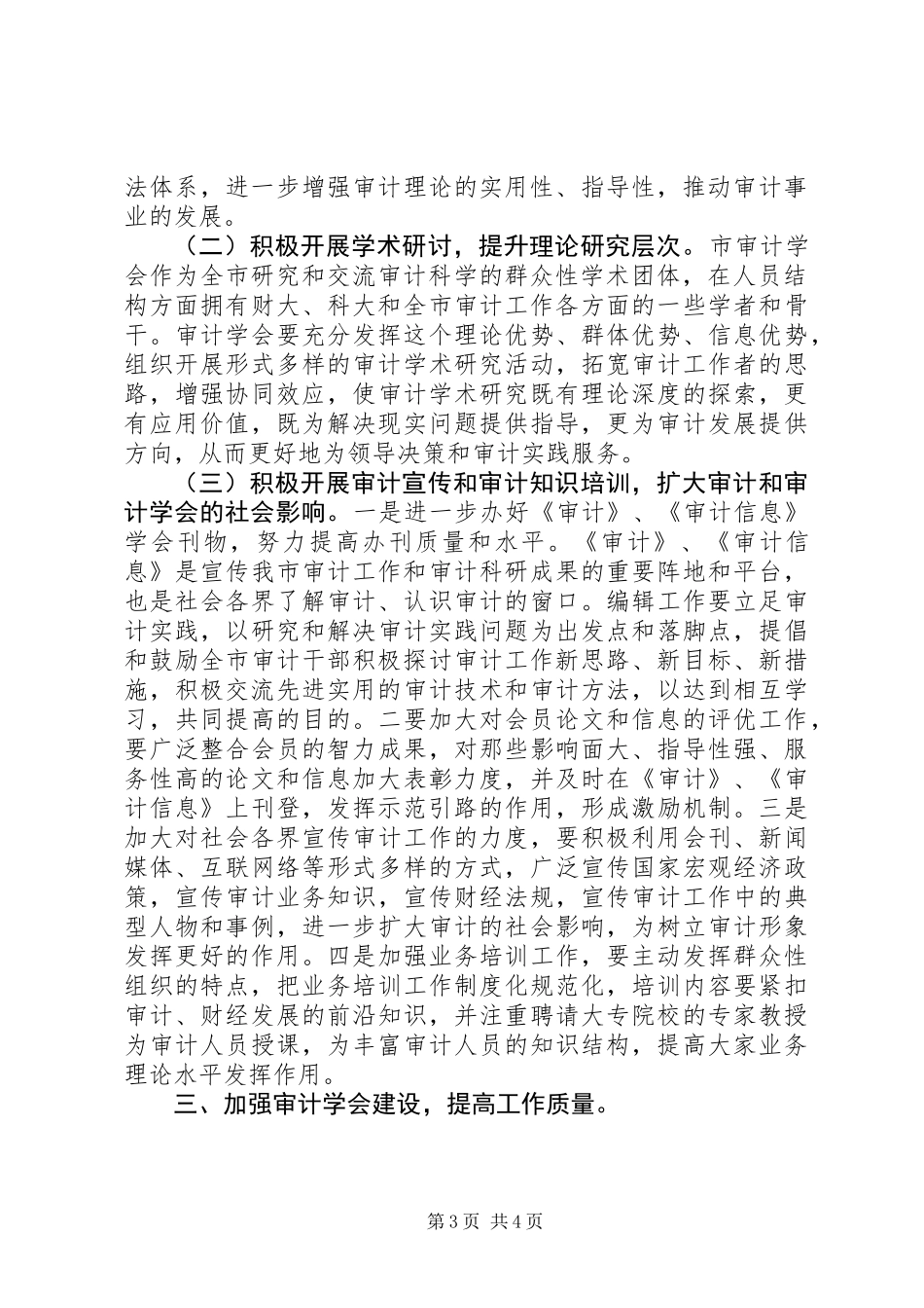 会长在审计代表大会讲话_第3页