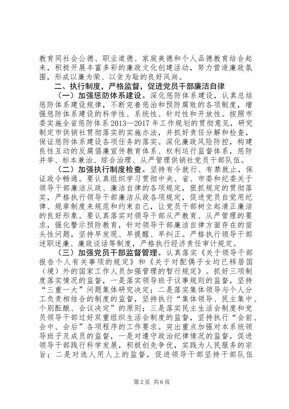 供销社纪委廉政建设工作意见_第2页