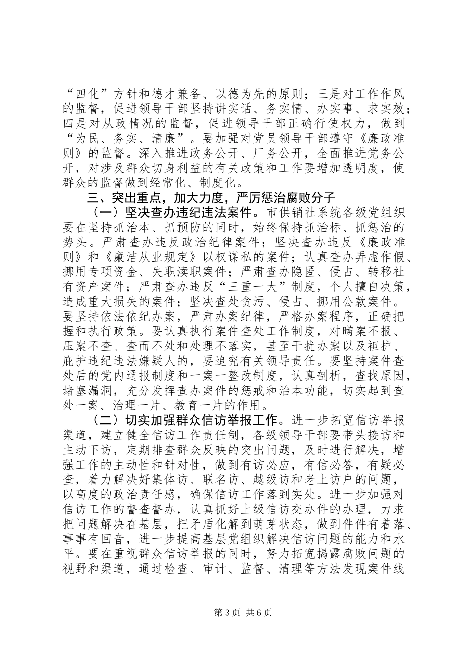 供销社纪委廉政建设工作意见_第3页