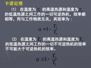 卡诺定理 克劳修斯公式 熵 熵增原理