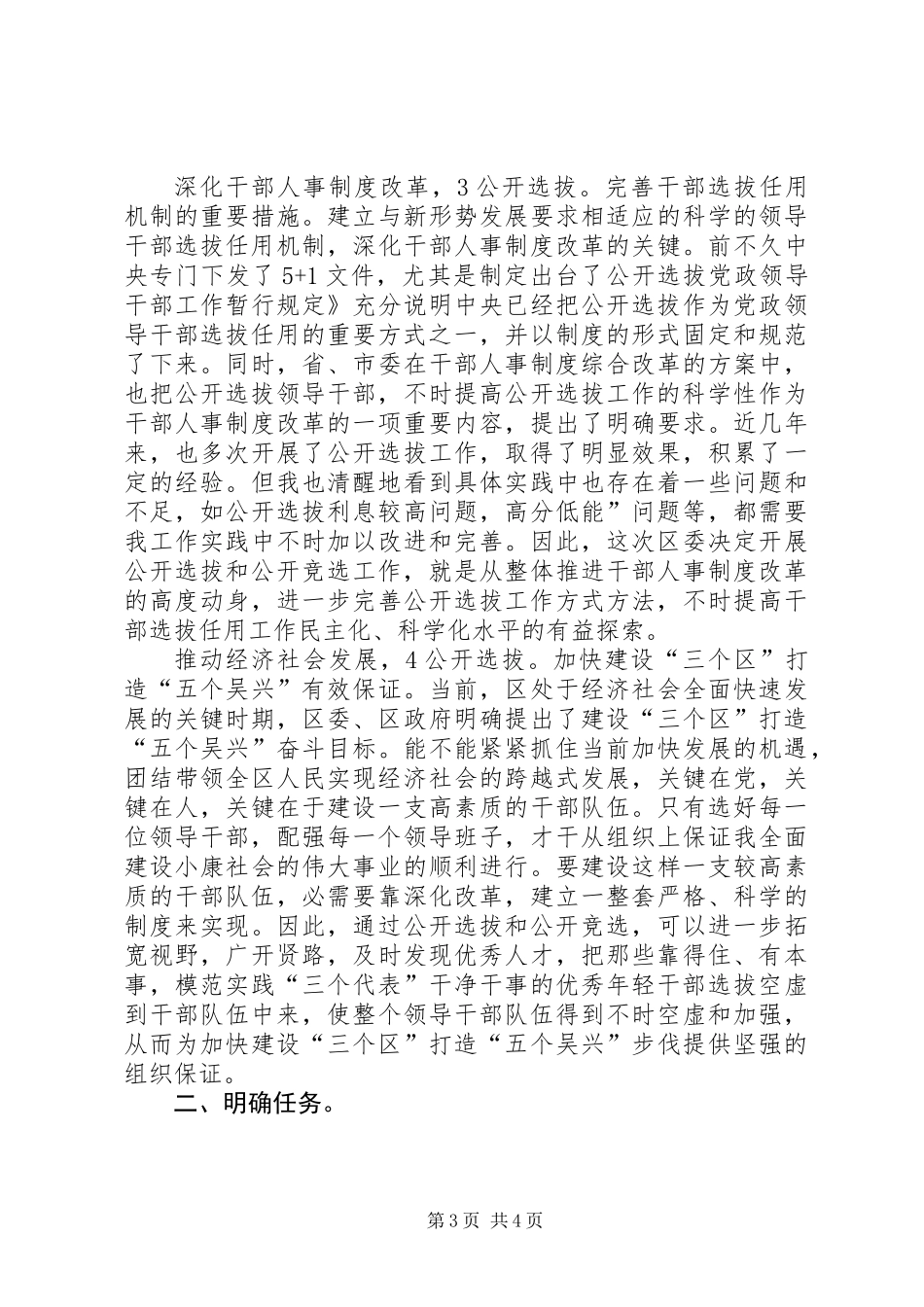 公选专题大会讲话_第3页