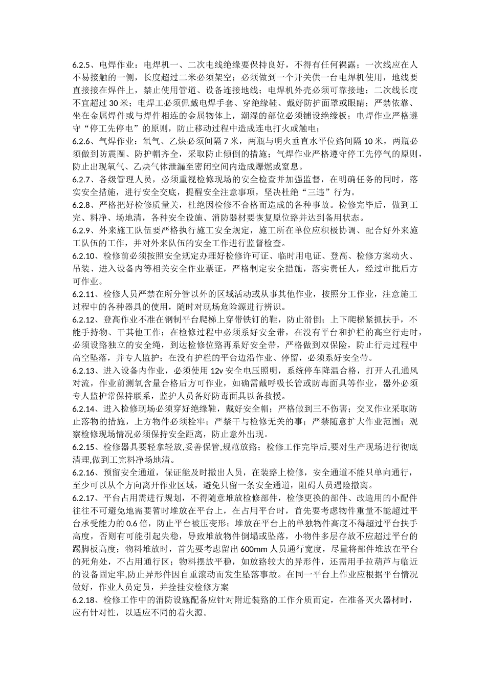 脱硫塔检修施工方案000_第2页