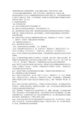 脱硫塔检修施工方案000