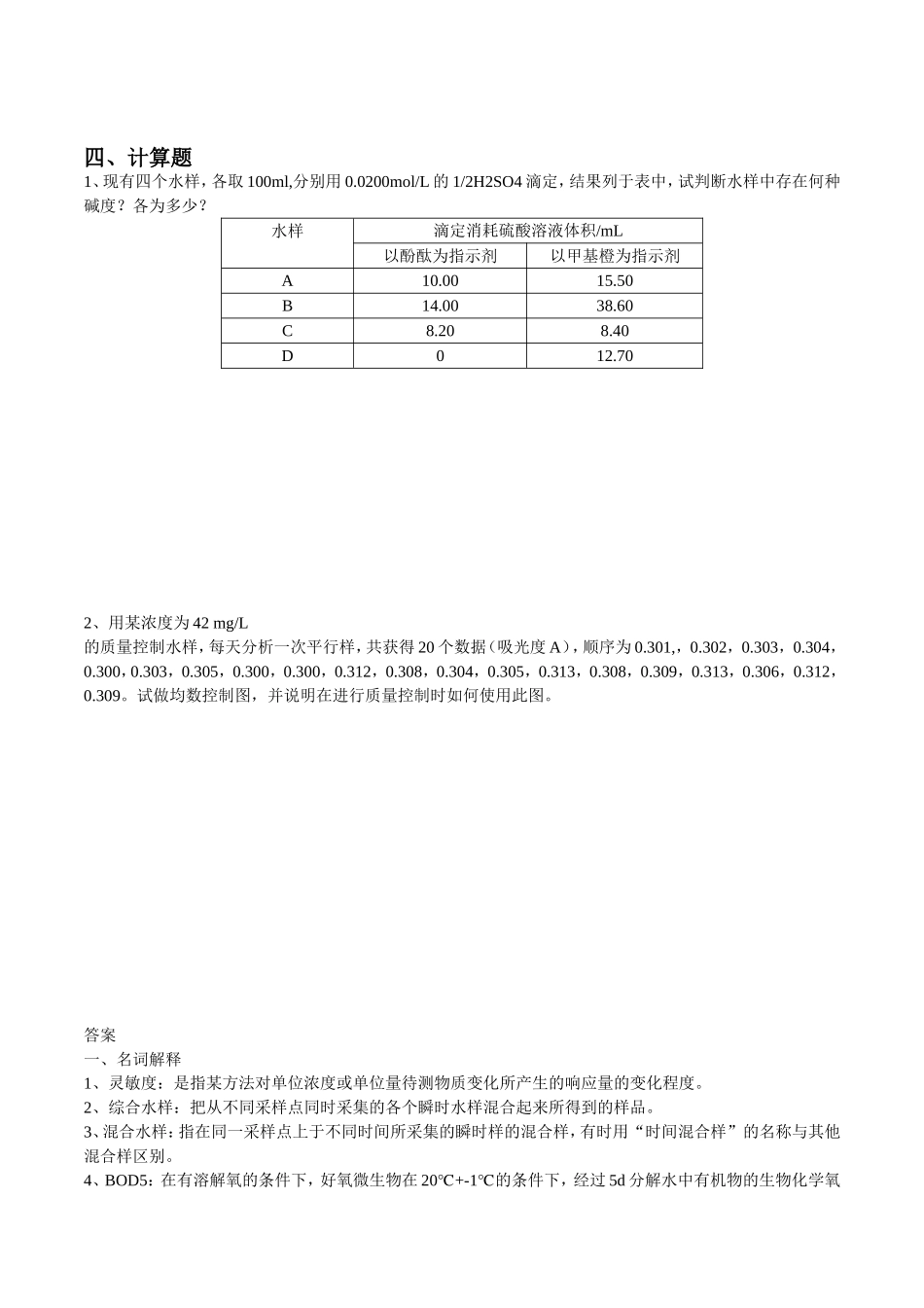 环监习题与答案_第2页