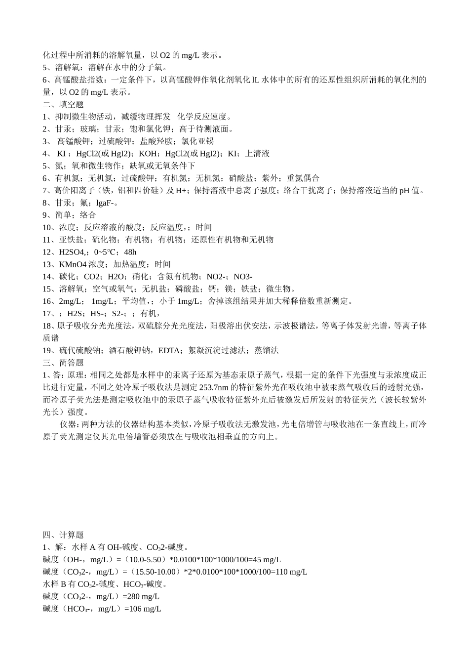 环监习题与答案_第3页