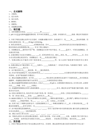 环监习题与答案