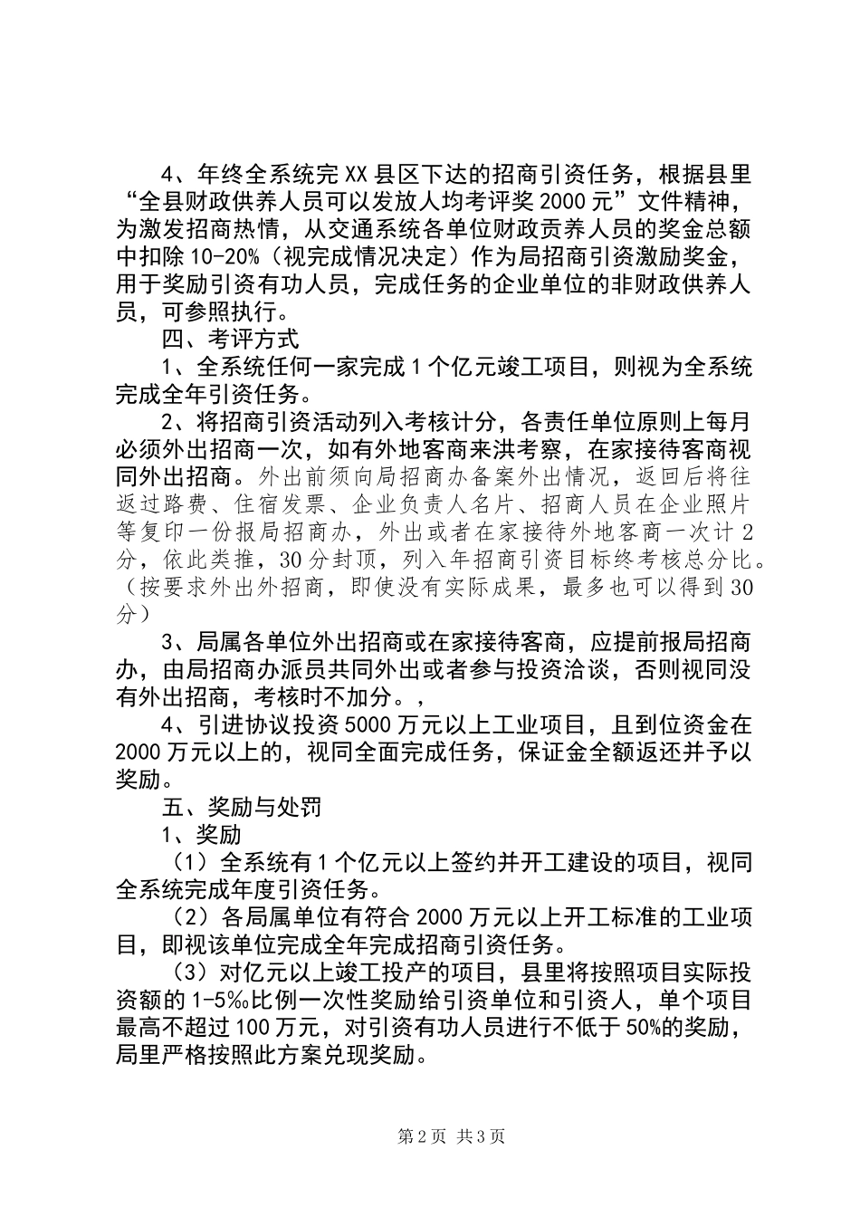 交通局XX年度招商引资工作计划_第2页