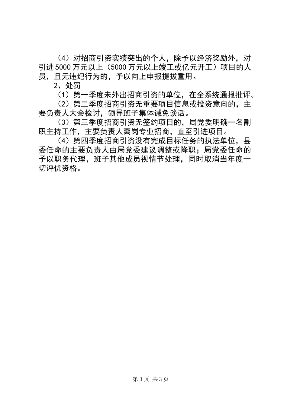 交通局XX年度招商引资工作计划_第3页