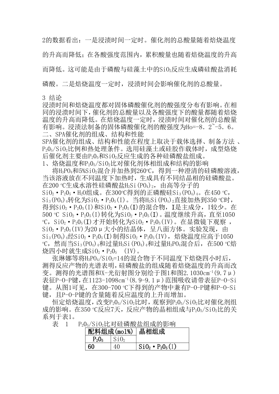 固体磷酸催化剂_第2页