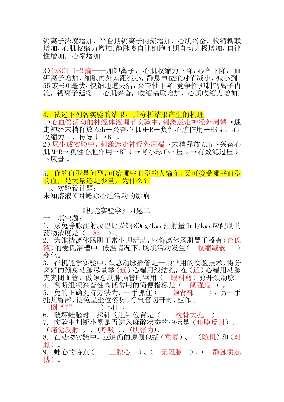 机能实验试题(含答案)_第3页