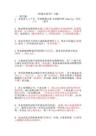 机能实验试题(含答案)
