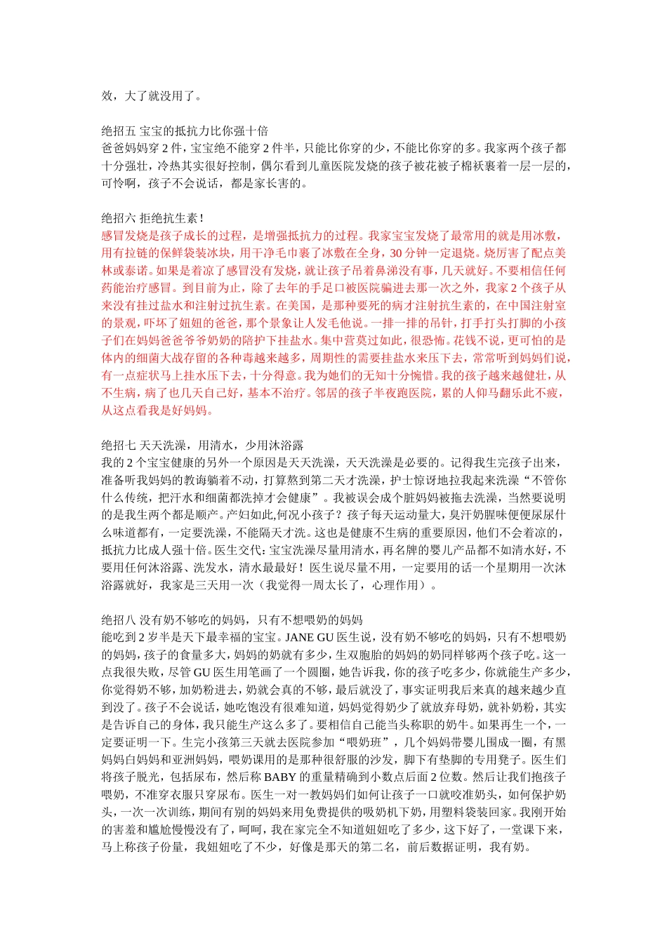 教养孩子的十七大绝招_第2页