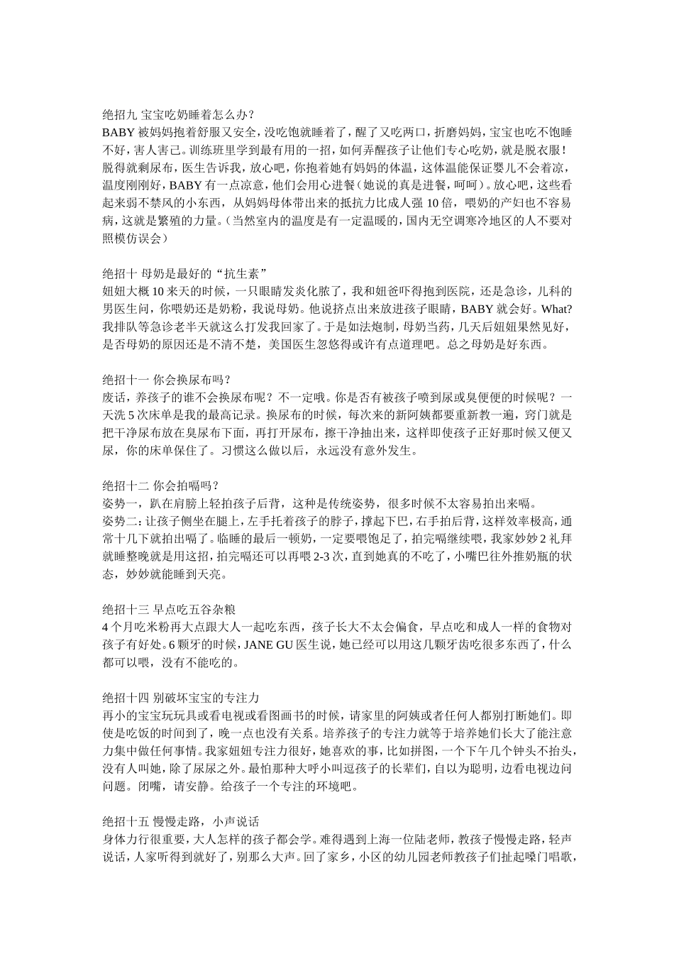 教养孩子的十七大绝招_第3页