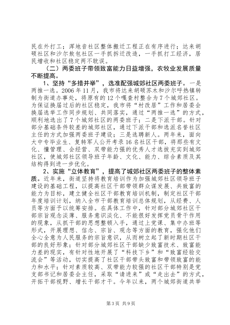 关于全市城郊社区基层组织建设情况的调研报告_第3页