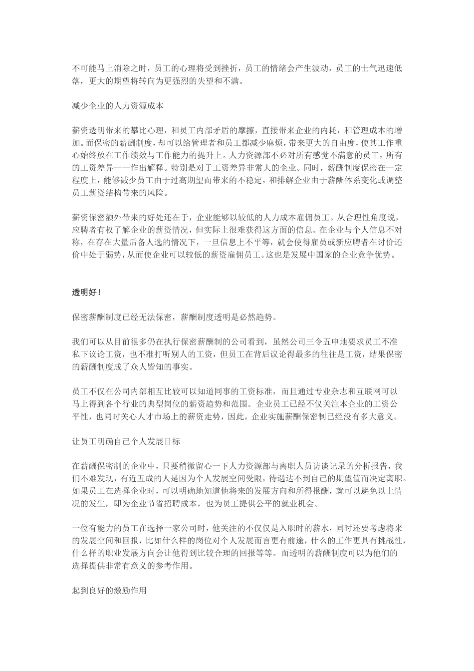 公司薪酬制度透明好_第2页