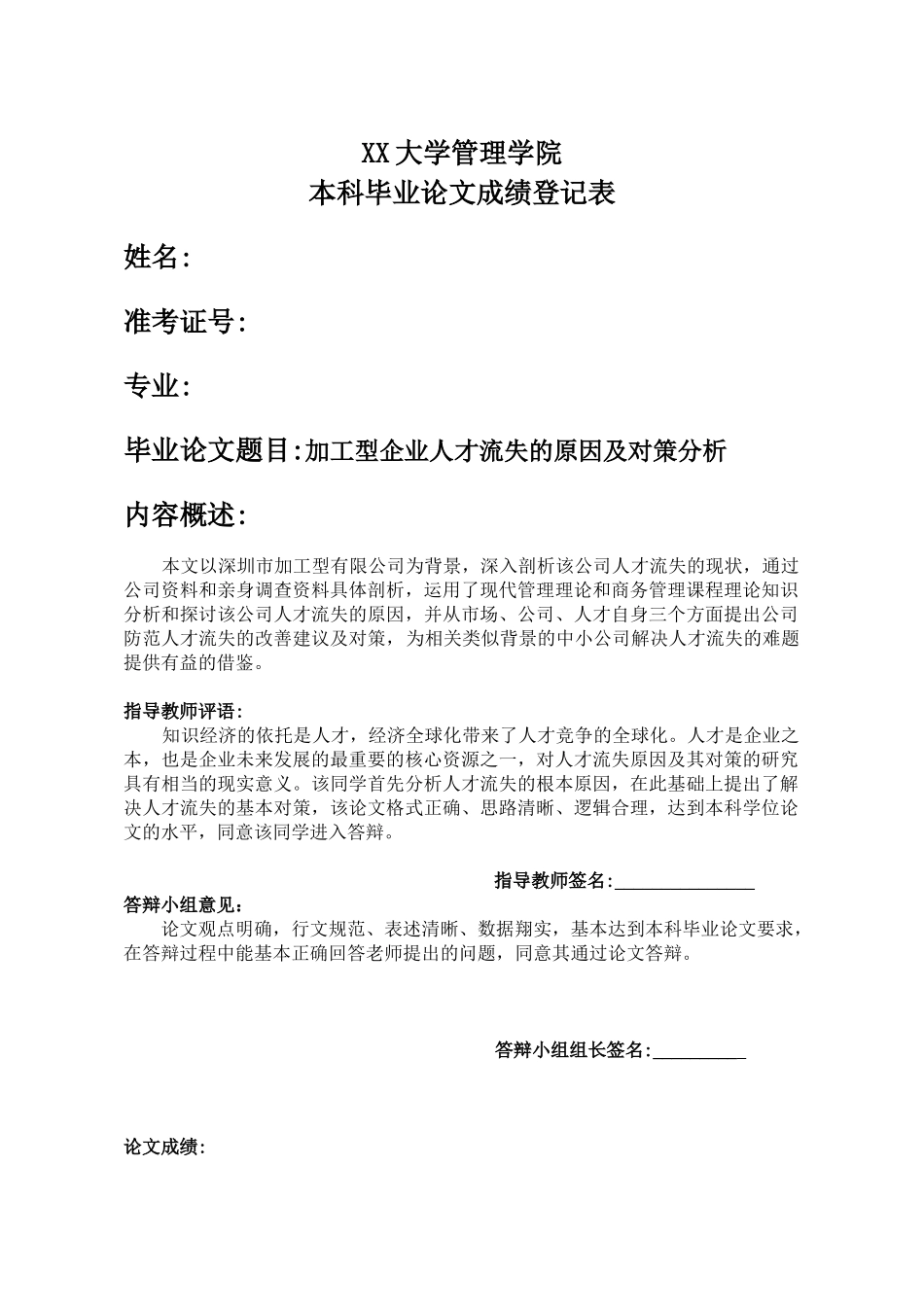 加工型企业人才流失的原因及对策分析_第2页