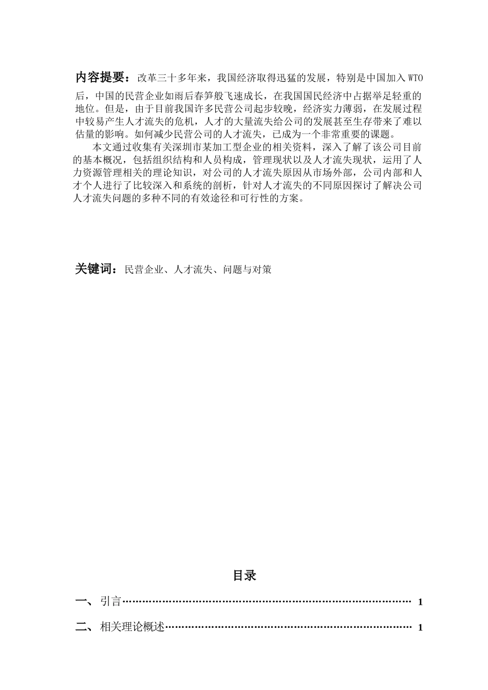 加工型企业人才流失的原因及对策分析_第3页