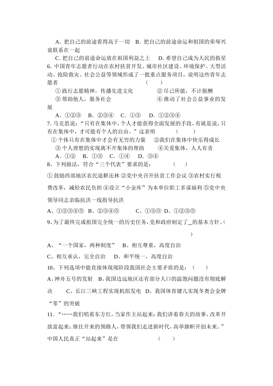 九年级思想品德第一学期期中考试题_第2页