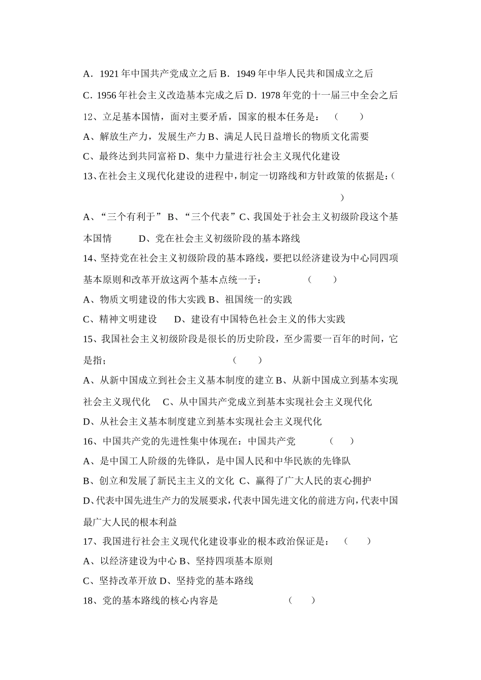 九年级思想品德第一学期期中考试题_第3页