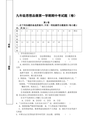 九年级思想品德第一学期期中考试题