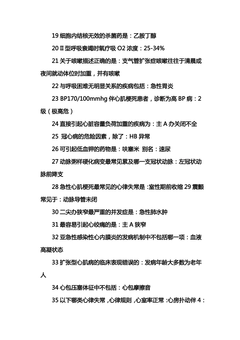 护士护师资格考试200题3_第2页