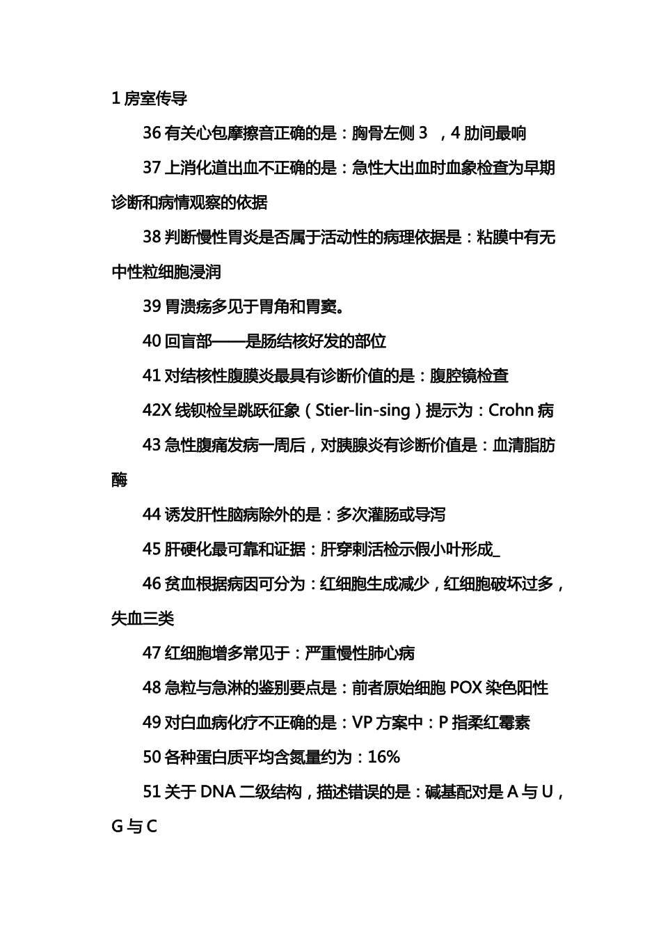 护士护师资格考试200题3_第3页