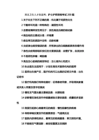 护士护师资格考试200题3