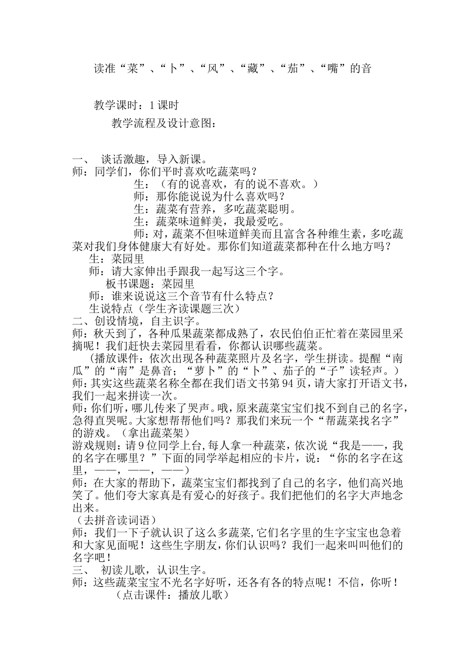 《菜园里》教案_第2页