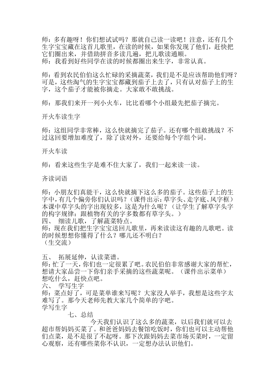 《菜园里》教案_第3页