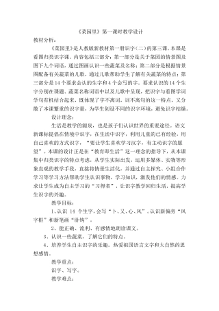 《菜园里》教案