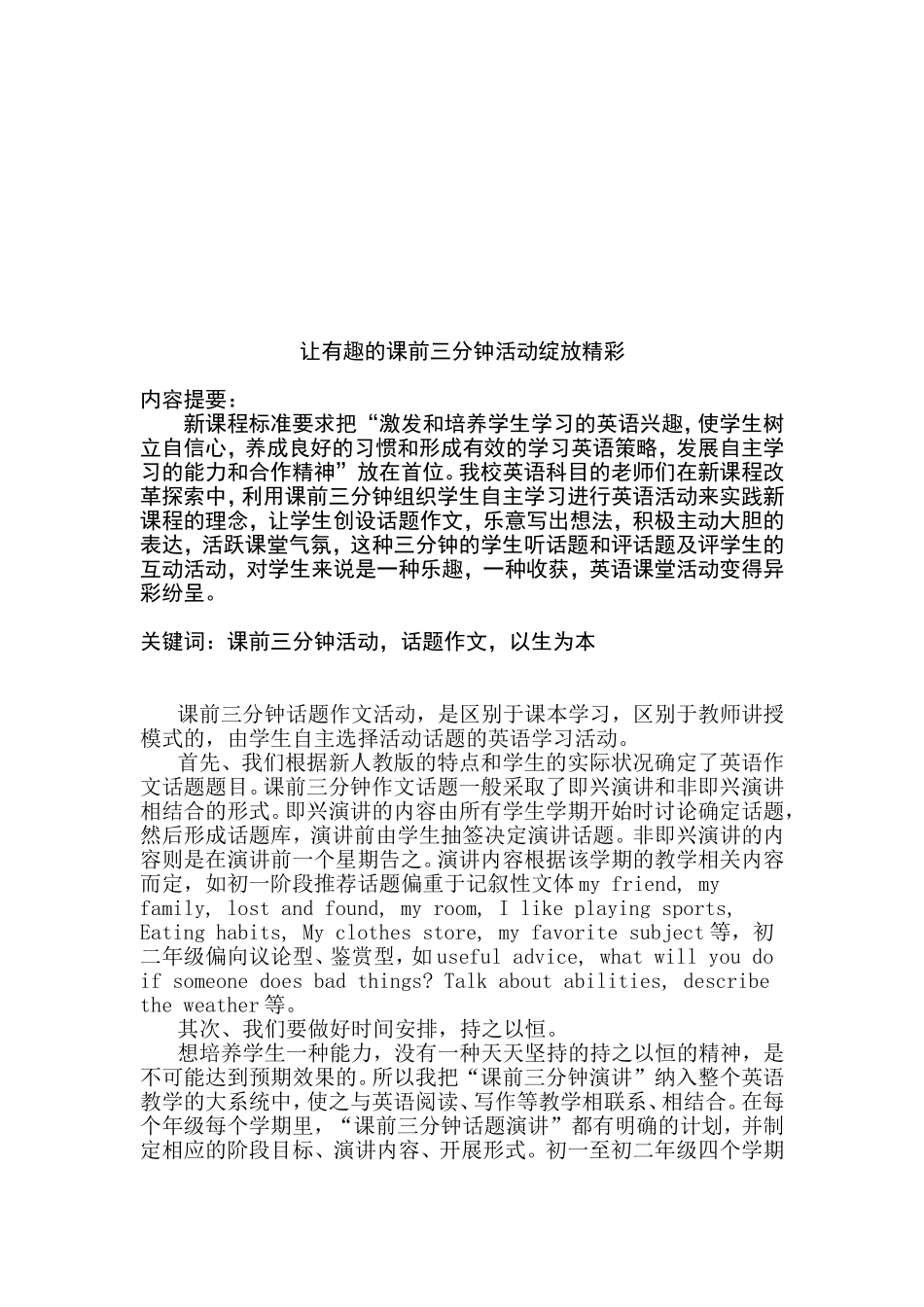 让有趣的课前三分钟活动绽放精彩_第1页