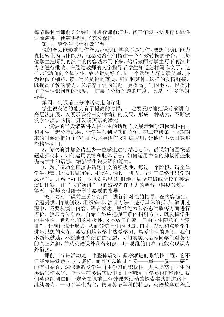 让有趣的课前三分钟活动绽放精彩_第2页