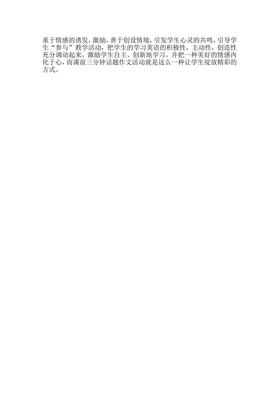 让有趣的课前三分钟活动绽放精彩_第3页