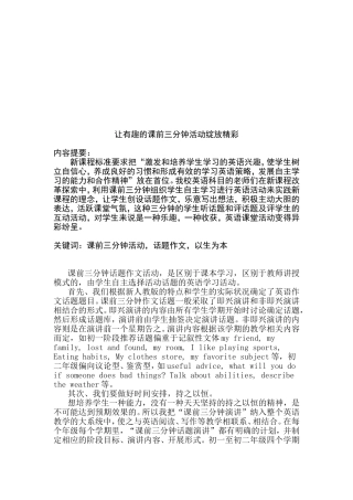 让有趣的课前三分钟活动绽放精彩