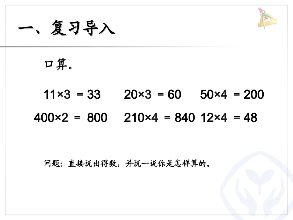 两位数乘一位数笔算（不进位）_第2页