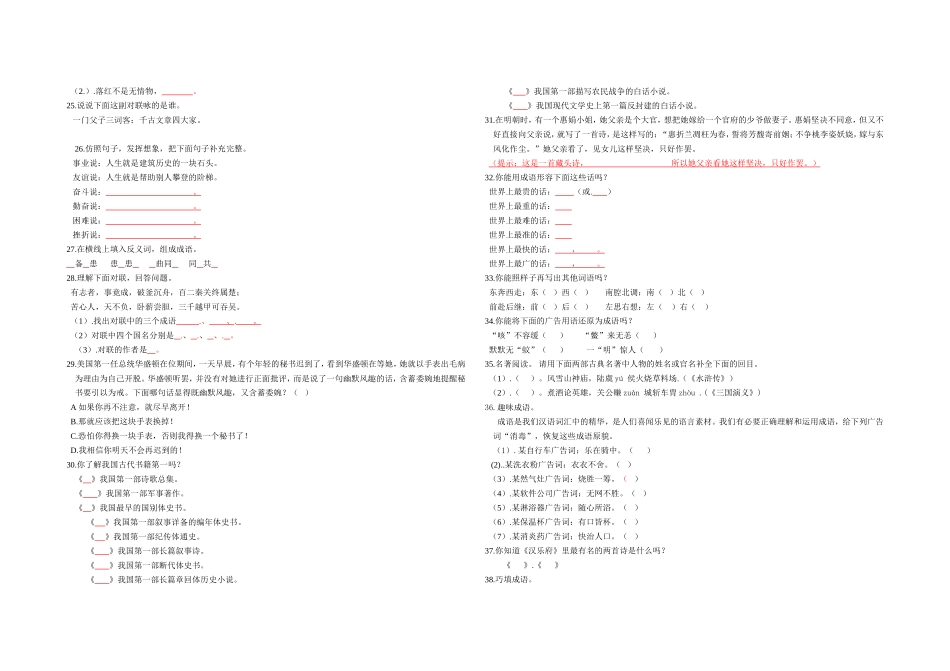 七年级语文上册语文创新积累一_第2页