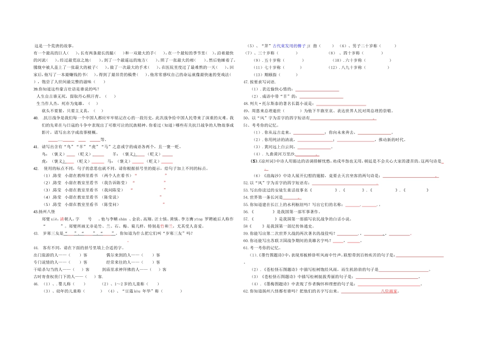 七年级语文上册语文创新积累一_第3页