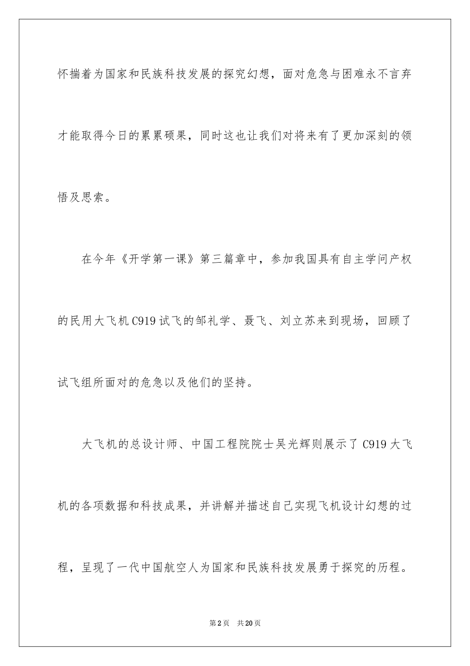 2024初中开学第一课心得体会_第2页