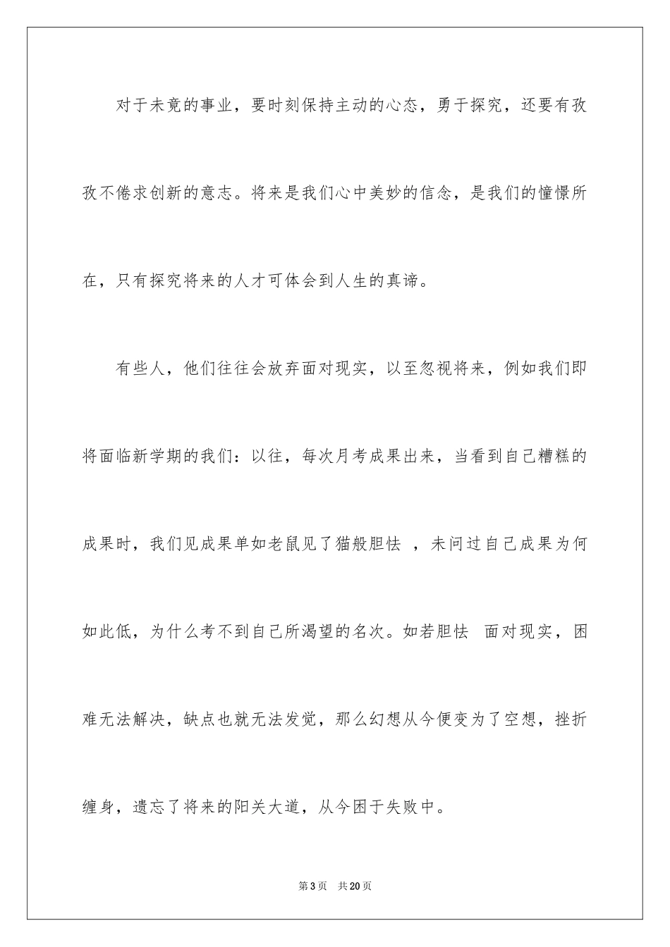 2024初中开学第一课心得体会_第3页