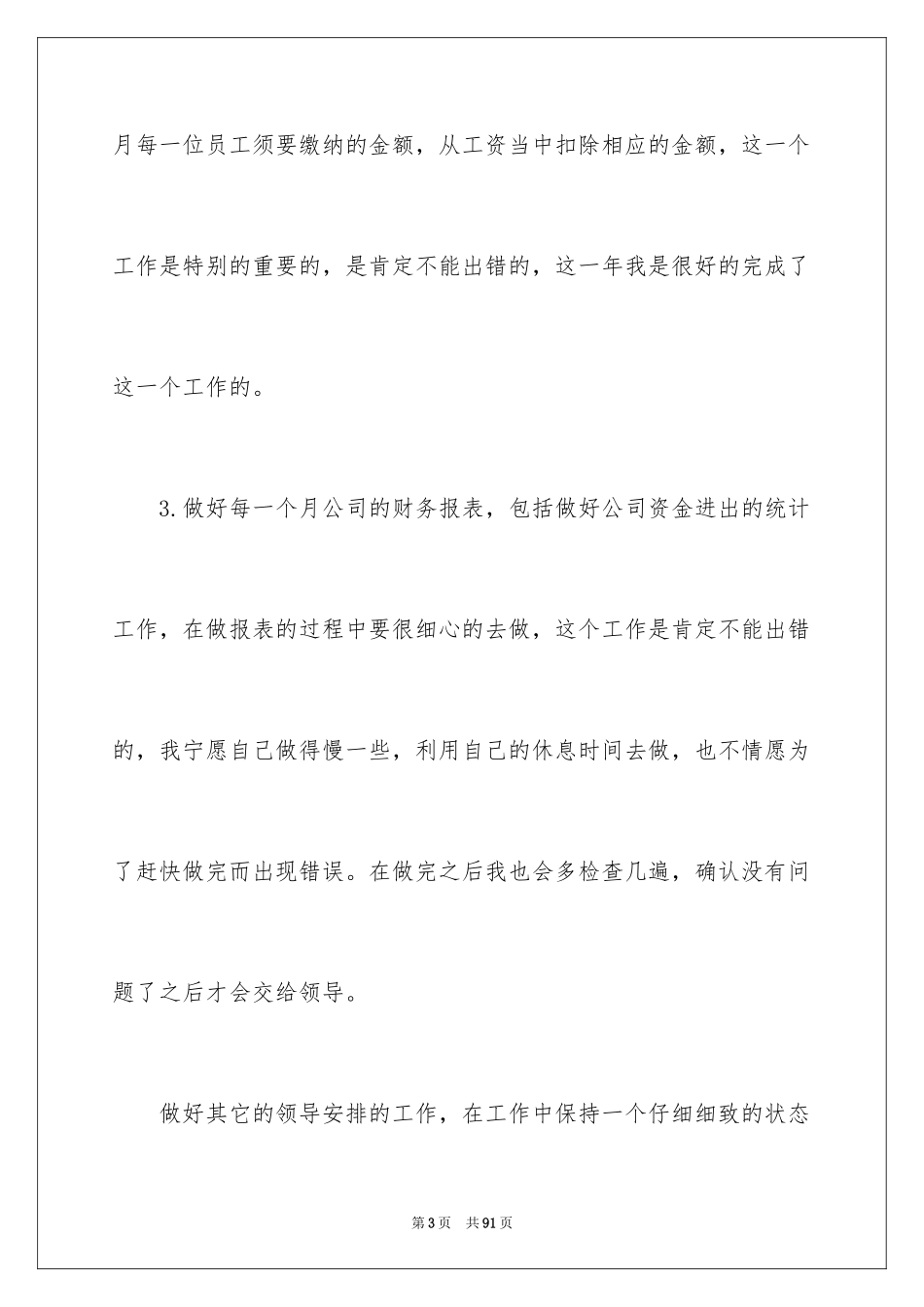 2024会计年终个人工作总结_第3页