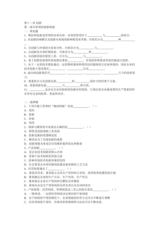 管理学原理试题及答案12.创新