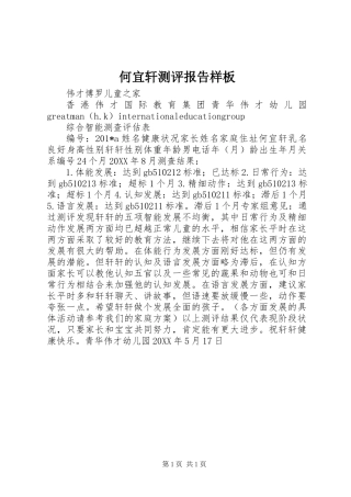 何宜轩测评报告样板