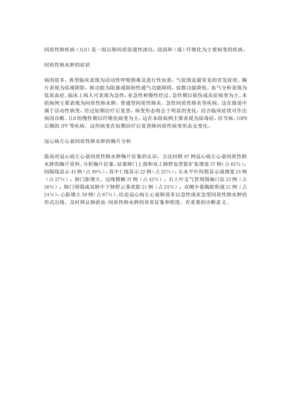 间质性肺水肿_第2页