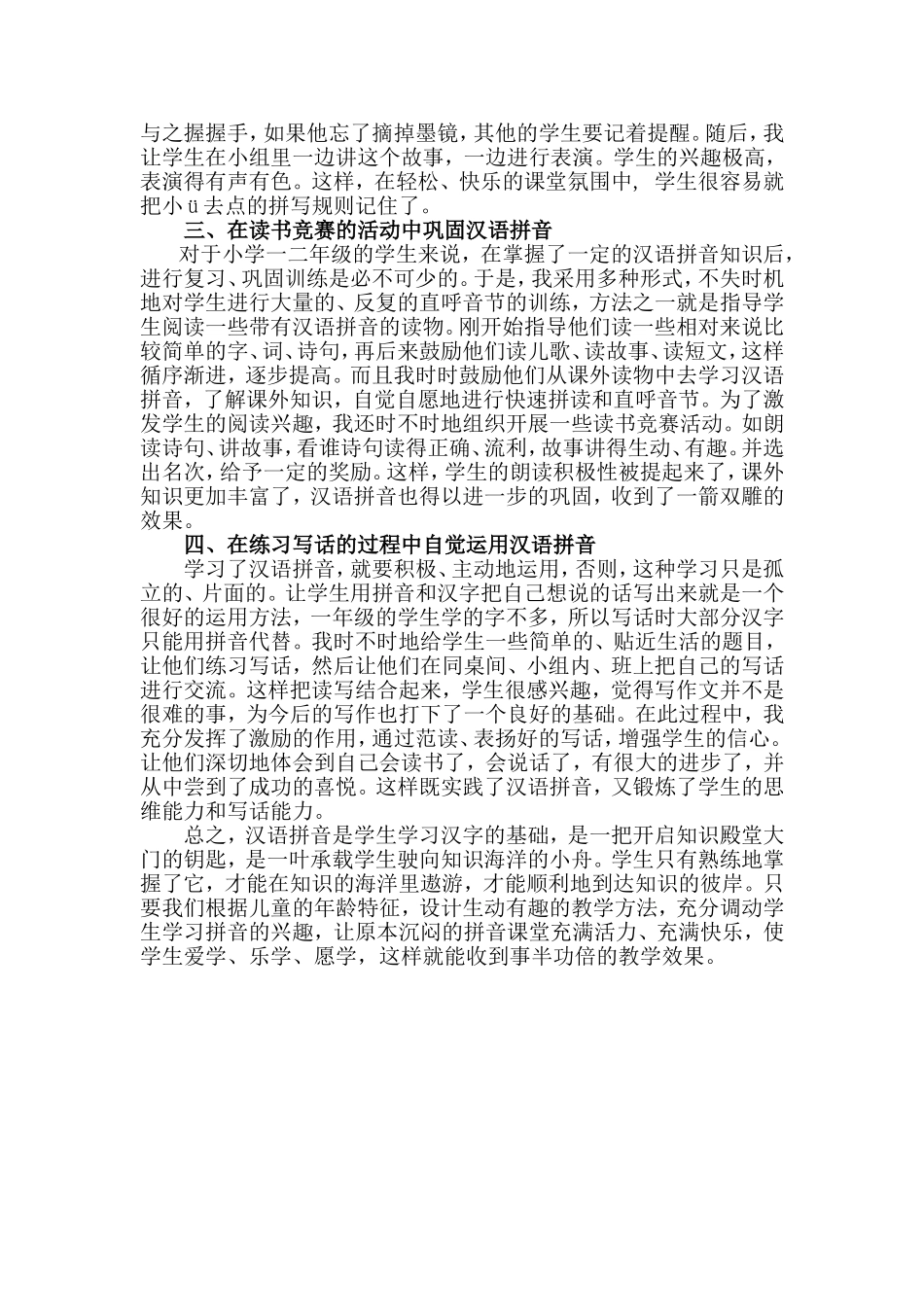 多措并举，让拼音教学焕发活力_第2页