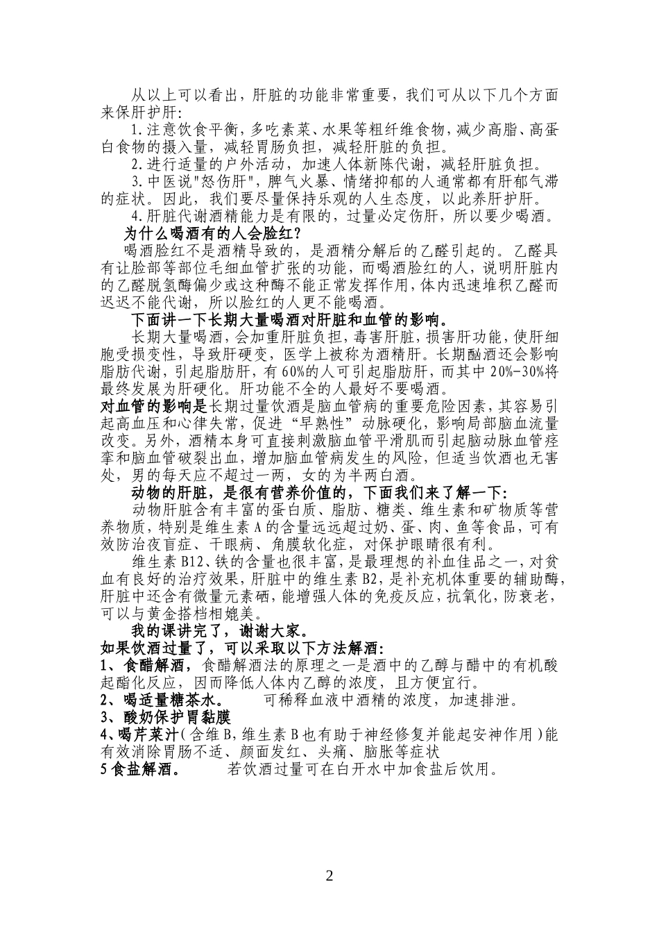 肝脏与酒精的关系_第2页
