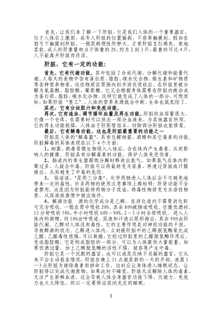 肝脏与酒精的关系
