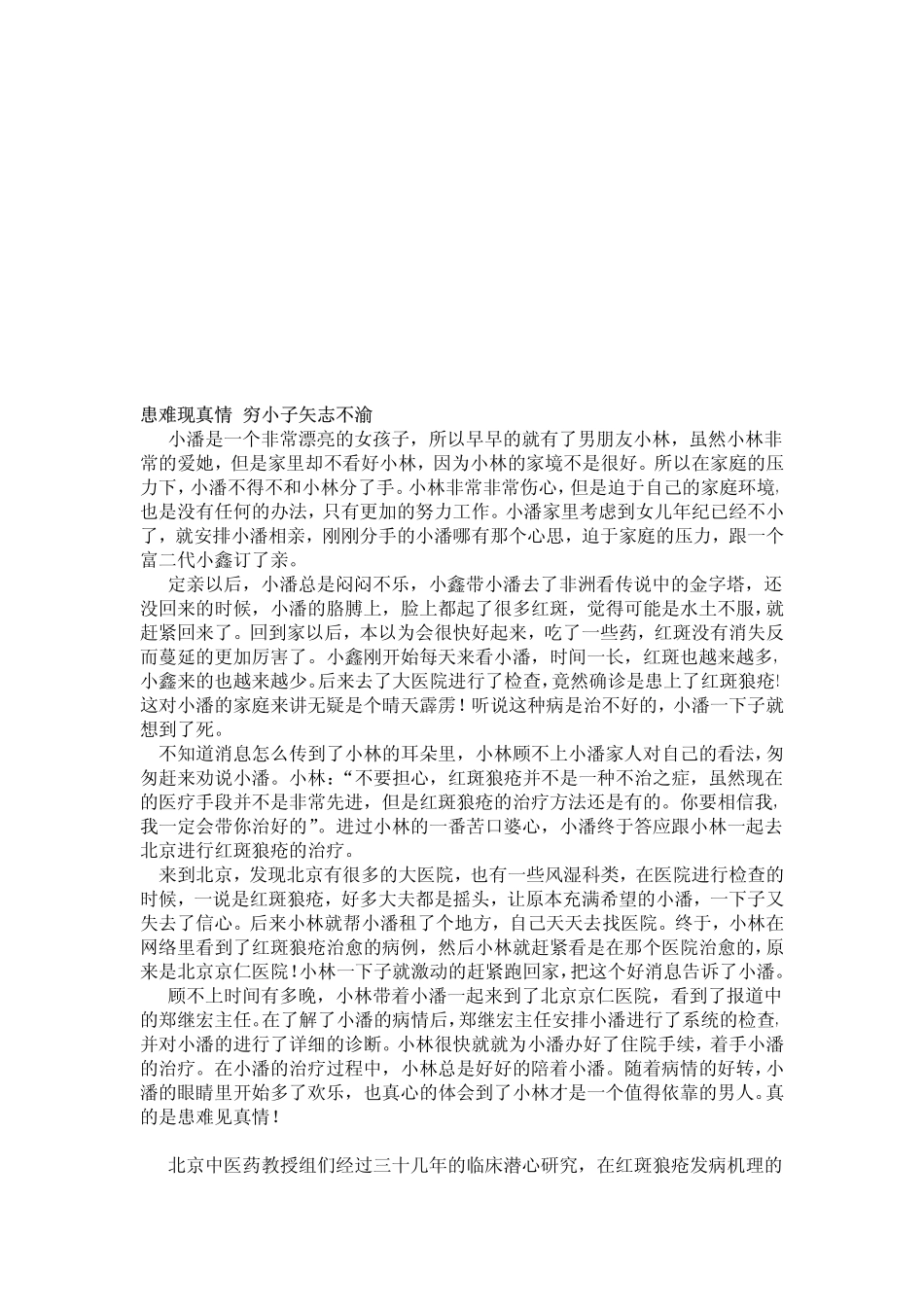 红斑狼疮遗传吗  系统性红斑狼疮会隔代遗传吗_第2页