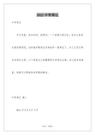 2024中学周记_38