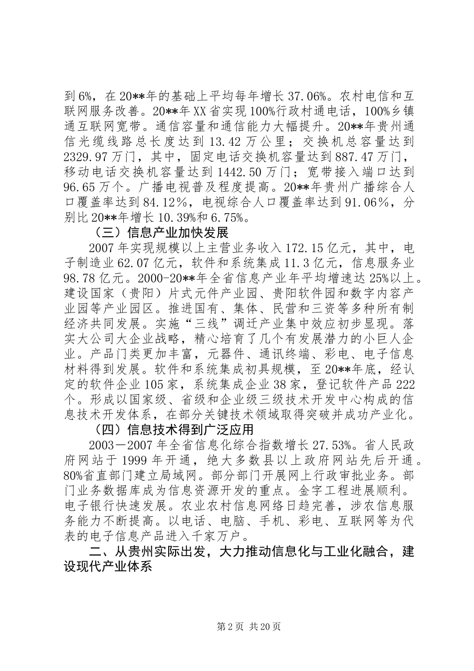 关于加快推进信息化和工业化融合的调研报告_第2页