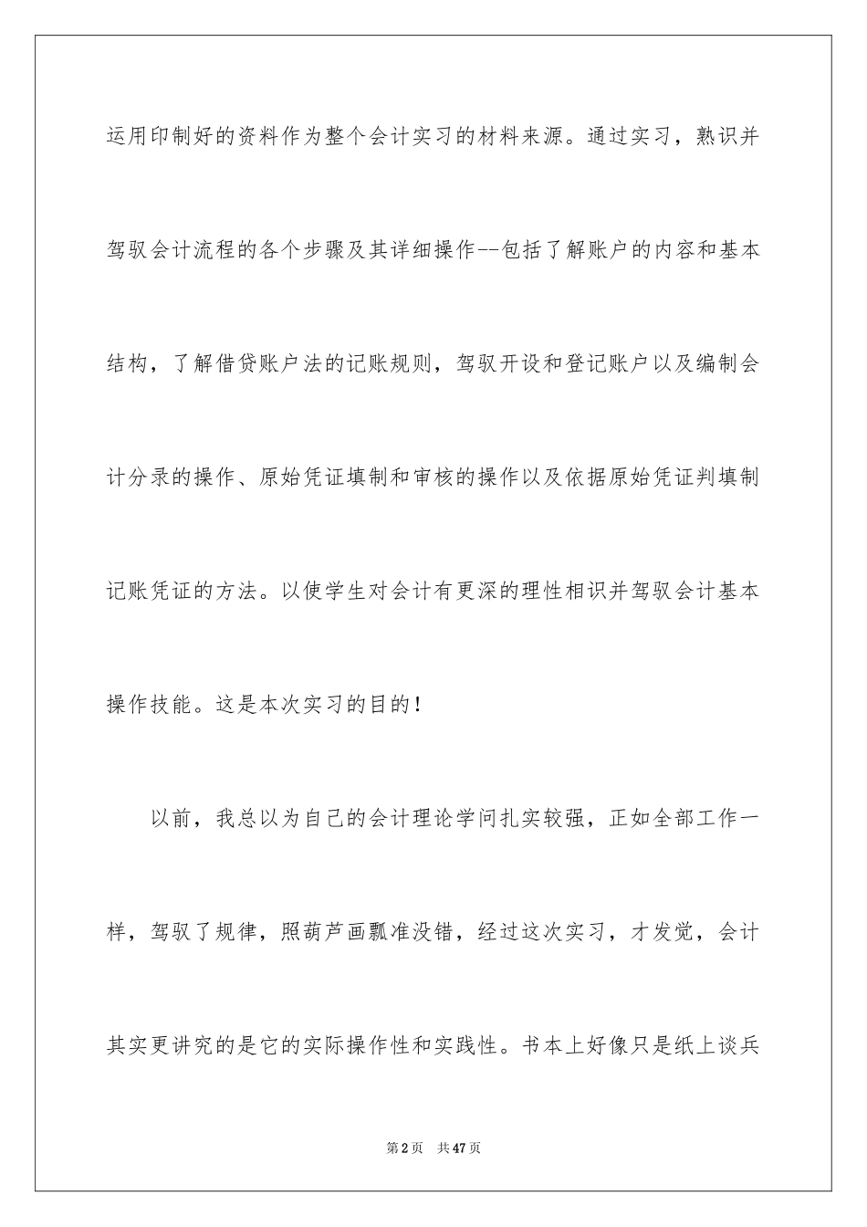 2024公司会计实习工作总结_第2页